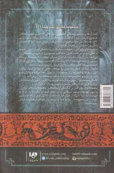 نغمه آتش و یخ جلد یکم بازی تاج و تخت کتاب اول